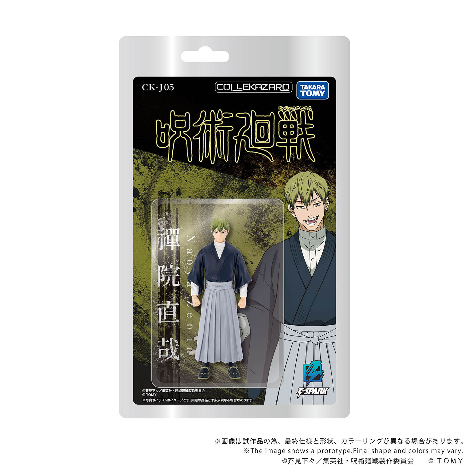 COLLEKAZARO Jujutsu Kaisen Yuji Itadori + Megumi Fushiguro + Yuta Okkotsu + Choso + Naoya Zen'in (bundle)
